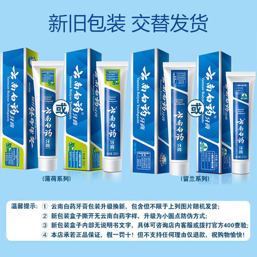 Yunnan Baiyao Zahnpasta, zu Hause gefüllt, frischer Ton, Reduzieren Sie Tartar, direkte Apotheke, Sprossen, 215 g/Pin