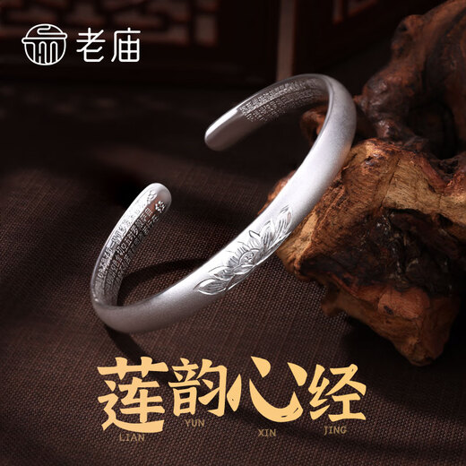 老庙 银手镯足银莲花心经开口手镯生日节日礼物 手镯/约30g