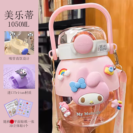 
Katie (hellokitty) children's water cup kindergarten elementary school girl children's cute summer kettle Kulomi double drink big belly straw cup Pacha dog 2306 double drink 1050ml + sticker 3D sticker