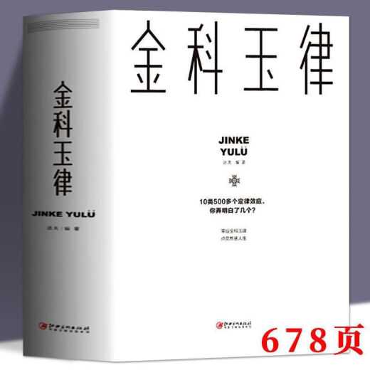 Leyes de economía genuina de Wenzhai Leyes de oro Colección de la ley Efecto de la ley Heart Heart Golden Laws 678 páginas Biblioteca 6