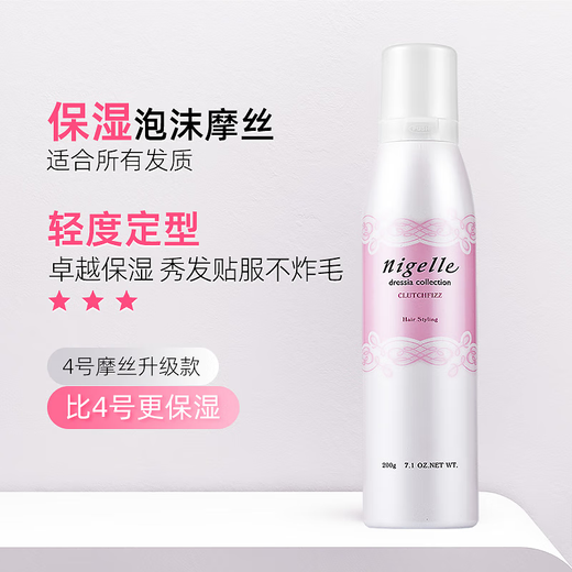 玫丽盼（Milbon）日本进口玫丽盼泡沫发蜡摩丝 翩俊卷发保湿蓬松定型泡泡发胶发廊 4号摩丝【轻度定型】