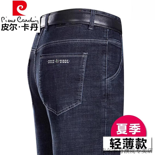 Pierre Cardin, haut de gamme de glace d'été, jeans de soie de glace masculine mince pantalon droit en vrac moyen pantalon de haut de gamme de haut de gamme 3886 noir et bleu 31 [2 pieds 4 taille] [130jin [Jin est égal à environ 0,5 kg]]]