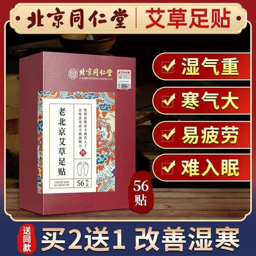 Beijing Tong Ren Tang Old Beijing Mugwort Foot Patch Foot Care Moxibustion Patch Mugwort Leaf Patch Heel Patch Sleep Warming Foot Patch 50 patches in a box