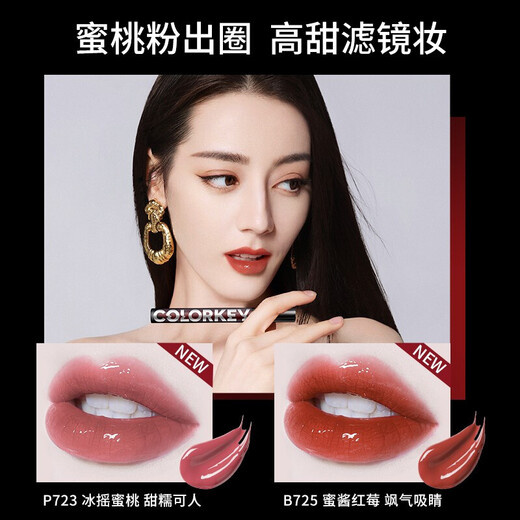 Colorkey (Colorkey) kleiner schwarzer Spiegel Samt Lipgloss Lippenstift Spiegel Wasserlicht Lipgloss Langlebig weißfeste wasserdichte Tasse R702 leicht betrunkener Datum Schlamm