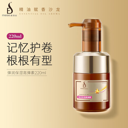 Mese Essential Oil Elastin Hair Care Moisturizing Styling Hair Perm Care Volumizing Hair Moisturizing Styling Milk Repairing Moisturizing High Elasticity 220ml*2 Bottles