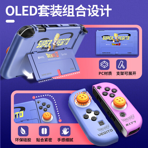 Buen valor (Iine) SET de protección OLED Set consola de juego Caso de protección dividida Zelda Kingdom Tears NS Accesorios Oled Dragon Ball Protection Set BUu-L838