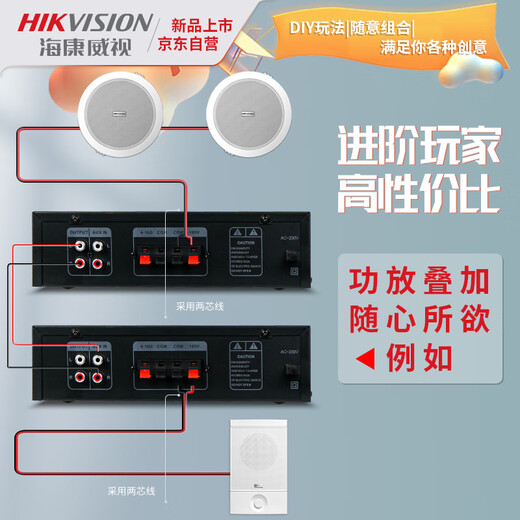 海康威视（HIKVISION）蓝牙前级定压小功放机校园商场氛围公共广播家用背景音乐喇叭吸顶音响壁挂音箱MP3无损解码播放器