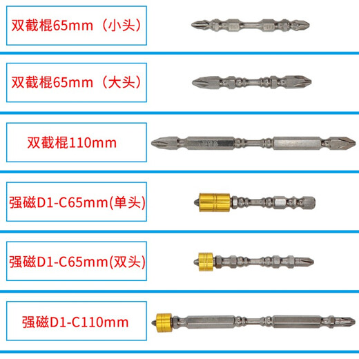 JIGO Nunchaku cross-wind bit, high-strength anti-slip magnetic coil, strong magnetic electric screwdriver 65mm cross-bit bit, 10 nunchucks 65mm (small head)