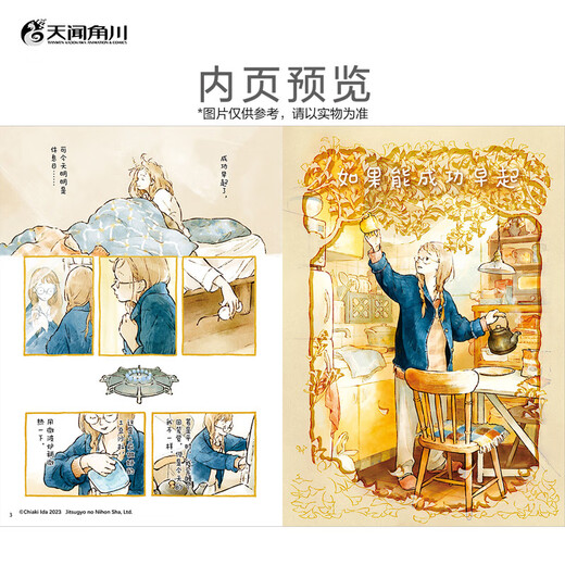 «Люди, которые любят дом» (в комплект входит коллекция карточек, более 3 наклеек и 1) «Люди, которые любят дом», первая коллекция комиксов популярного иллюстратора Чиаки Иды.