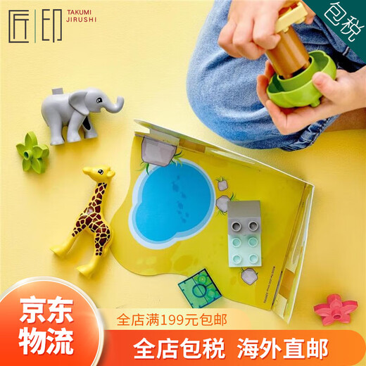 LEGO [JD Logistics, Japan Direct Mail] Bausteine ​​und Spielzeug Debao Big Grain Serie Frühaufnahme und Bildung Afrikanische Tiere 10971