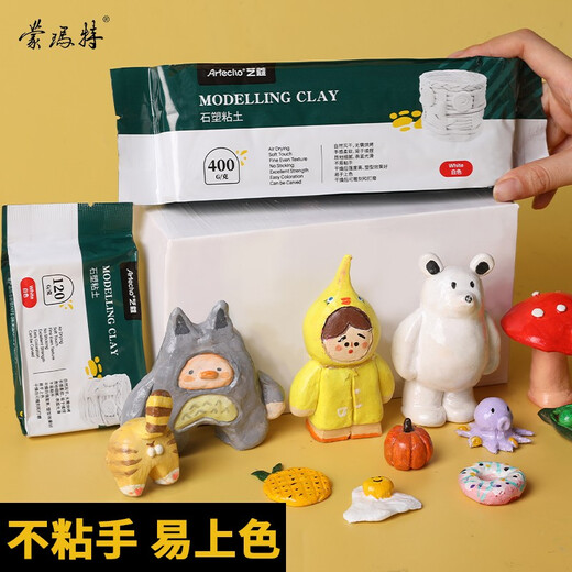蒙玛特石塑黏土白色400克陶泥石塑粘土儿童diy手工陶艺雕塑材料塑形软土艺蔻系列ATOD-MC4001美术写生