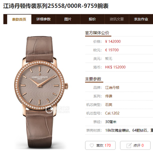 [Подержанный 99 новый] Vacheron Constantin Watch Watch Series серия женских часов 30 мм, Quartz Движение, женское подержанное, часы часы часы часы rui watch gold watch 25558/000r-9759 кофейный цифер