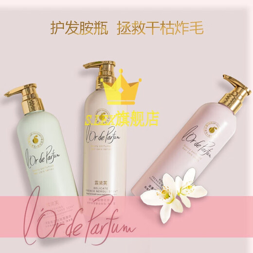 露黛芙【精品臻选】露黛芙洗发水护发素套装法式奢选香氛洗发露去屑 新年橙花#洗护两件套 690ml