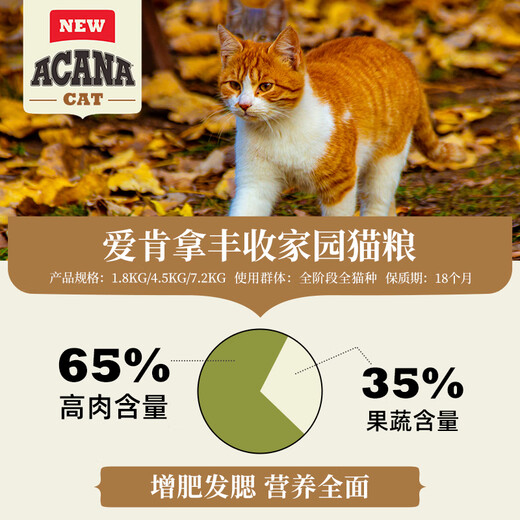 ACANA Harvest Home Top Ten Brands Imported from the United States Chicken Flavor Cat Food for Adult Cats 1.8kg ACANA Harvest Home Cat Food 2025-07-24 1.8kg