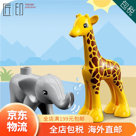 LEGO [JD Logistics, Japan Direct Mail] Bausteine ​​und Spielzeug Debao Big Grain Serie Frühaufnahme und Bildung Afrikanische Tiere 10971