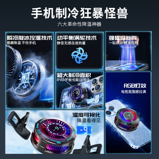 方正Founder磁吸半导体手机散热器 -9℃制冷智能速冷数显超低噪音背夹游戏直播降温神器适用苹果小米平板ipad