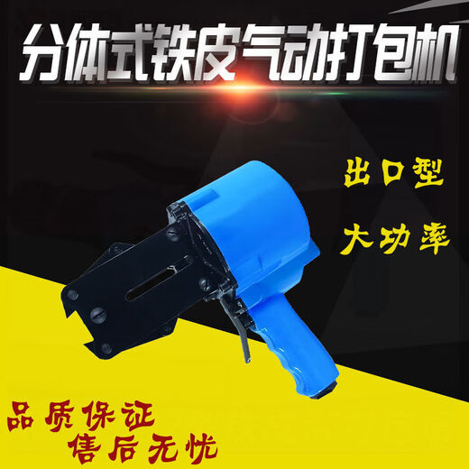 Shangfeng pneumatic baler steel belt pneumatic baler split type pneumatic baler iron belt pneumatic strapping machine 19 type complete set