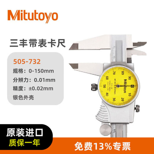 Mitutoyo Mitutoyo Vernier caliper with watch caliper 505 series with watch caliper 505-732/0-150mm/0.01mm silver shell