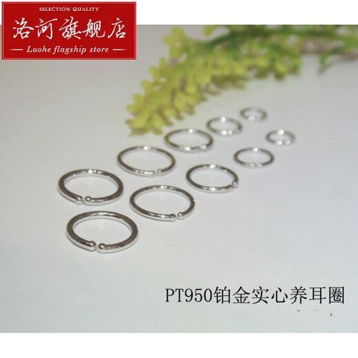 Luohe Pt990 platinum earrings, solid ear rings, platinum Pt950 ear wires, fashionable and simple ear bone rings, nose rings, visited PT990 platinum small rings 0.16g*pair