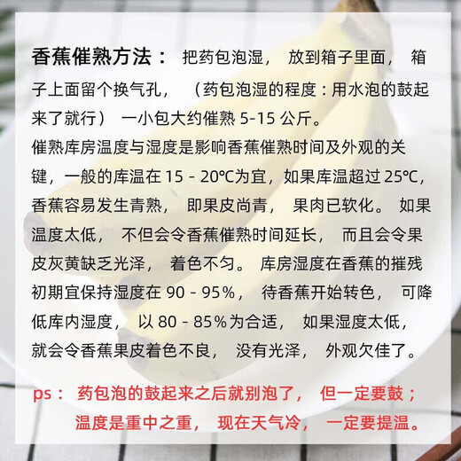 20% ethephon ripening growth regulator, banana special quick-ripening agent, banana ripening agent 300g*20 bags/full box (10,000 small bags)