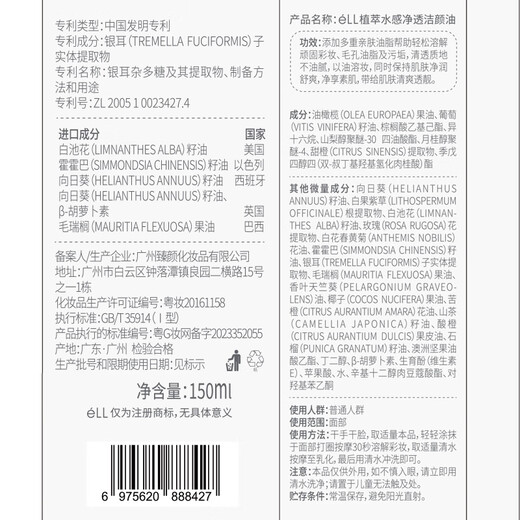 ELL Ying'er's same style small pink waist plant extract cleansing oil 150ml three-in-one sensitive skin deep cleansing oil for eyes, lips and face