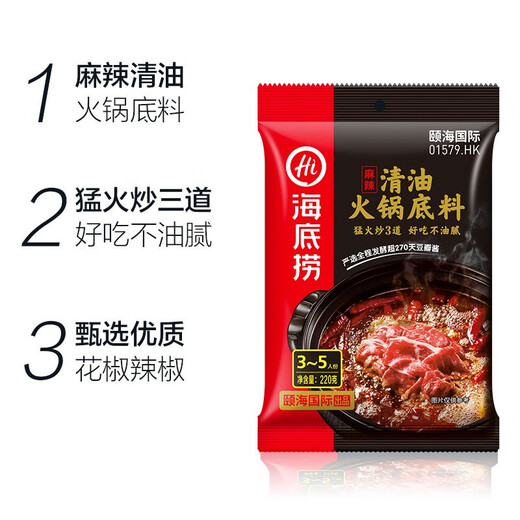 Haidilao Hot Pot Base Clear Oil Spicy Hot Pot Base 220g*3 bags 3~5 servings Clear Oil Spicy Hot Pot Seasoning