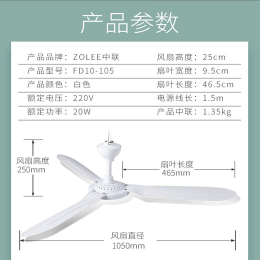 ZOLEE中联大风力家用吊扇音轻卧室客厅塑料遥控蚊帐床上微风扇小电风扇/ 直径1050MM+3米延长线+吊钩+膨胀螺丝