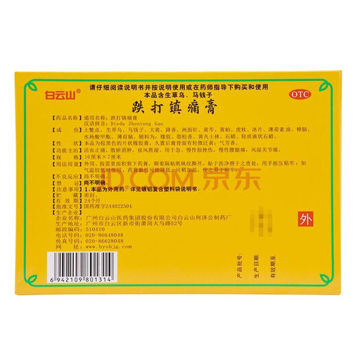 
Baiyunshan 701 Bleeding Analgesic Ointment 8 Iron Analgesic Ointment Anti-inflammatory Analgesic Ointment Treatment for Acute Chronic Stroke Contusion Chronic Leg Gout Joint Pain No Hong Kong Standard Package: Activating Blood and Relieving Pain and Dispelling Swelling and Dispelling Wind and Resisting Dampness