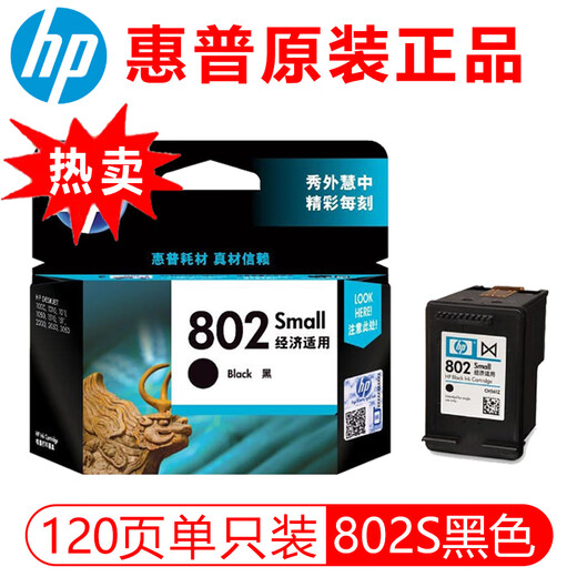 HP (HP) 802 ink cartridge black color original 1000 1010 1050 1510 2000 1511 printer CH561ZZ 802s black 120 pages (standard type)