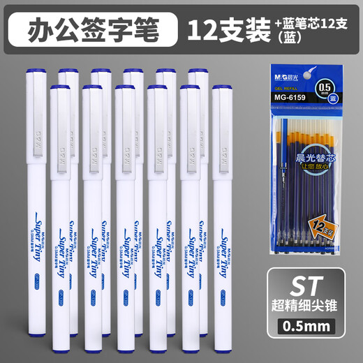 M&G gel pen signature pen GP1390 business office gel pen ST tip 0.5 student exam special water pen 12 pieces blue 12 pieces M&G gourd tip core