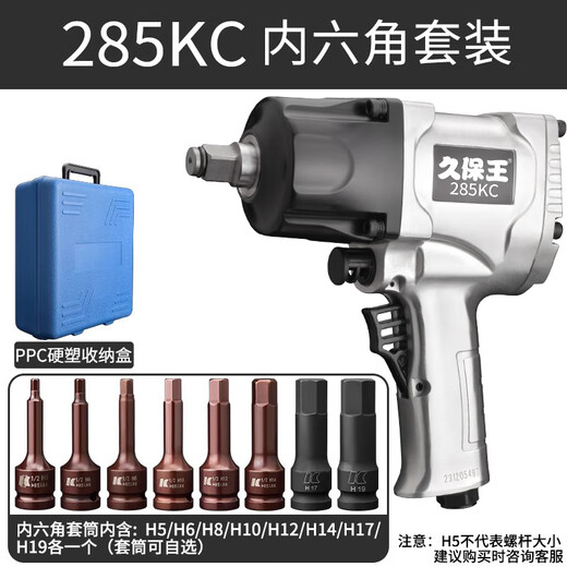 Kubo King 12 Pneumatic Hexagonal Wrench Set Injection Mold Disassembly Pneumatic Pneumatic Wrench Wrench Pneumatic 285KC Hexagonal Mold Set