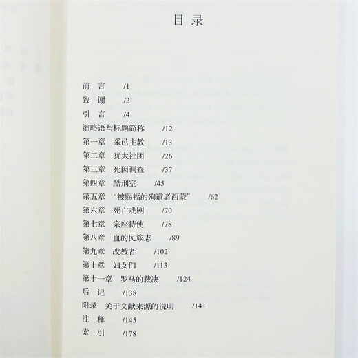 【京东仓直发-送货上门】特伦托1475：一场血祭谋杀审判(新史学译丛)9787100215701