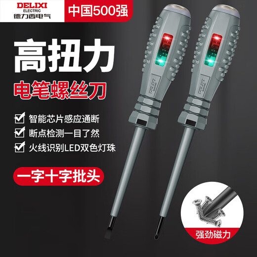 DELIXI ELECTRIC electric test pen high brightness torque color light screwdriver zero live wire screwdriver electrician special induction electric test pen