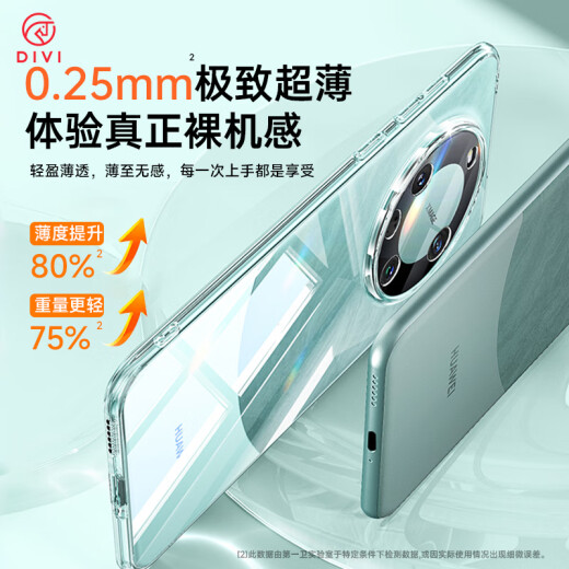 第一卫 DIVI【官 方 推 荐丨发黄包赔】适用华为mate60pro手机壳60Pro+保护套全包全透明气囊防滑耐磨男女款