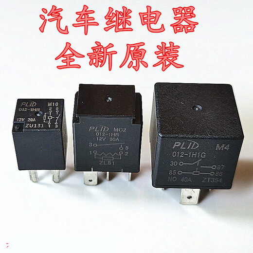 PLID Wuling Rongguang Hongguang S1 car air conditioner fan headlight horn 12v relay MC2 M4 M4
