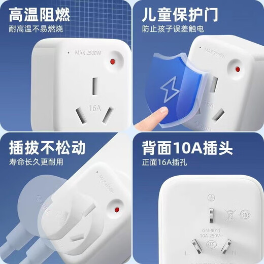 Bull air conditioning socket 10A to 16A to 10A three-hole induction cooker water heater 16A high power converter 16A socket wireless plug conversion head overload protection socket 10A to 16A 901T with overload protection
