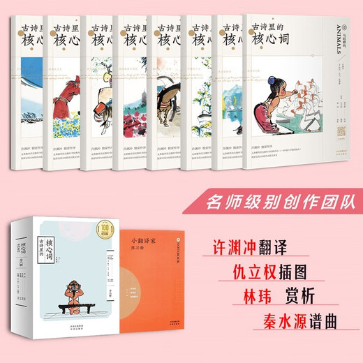 古诗里的核心词 点读版 套装全8册 许渊冲 毛毛虫点读笔可点读 小学生中英文读物 小学语文教科书 双语阅读