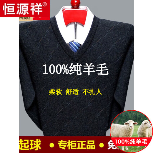 恒源祥羊毛衫男士V领加厚中老年鸡心领羊.绒衫爸爸装宽松打底针织毛衣男 6625豆绿 165/84A建议100-120斤