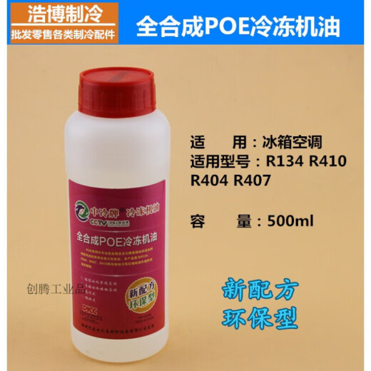 进生压缩机冷冻机油R600a2FR4102F4042F222FR1342FR32冷冻机油 Y-613冷冻油