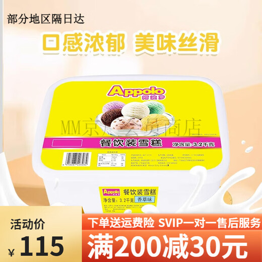 Apollo (Appolo) Apollo vat ice cream 3.2kg vanilla taro chocolate strawberry mango ice cream catering packaging commercial Apollo vanilla flavor (3.2kg)
