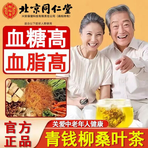 北京同仁堂【官方直售店旗舰】北京同仁堂青钱柳玉米须桑叶茶菊花牛蒡根苦荞 1盒【体验装】
