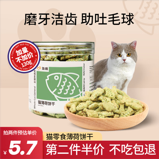 Qi Oh Cat Snacks, Cat Mint Biscuits, Cat Grass Tablets, Freeze-dried Lazy Hair Remover Tablets, Teeth Cleaning and Weight Gaining Snacks, Cat Mint Biscuits 130g
