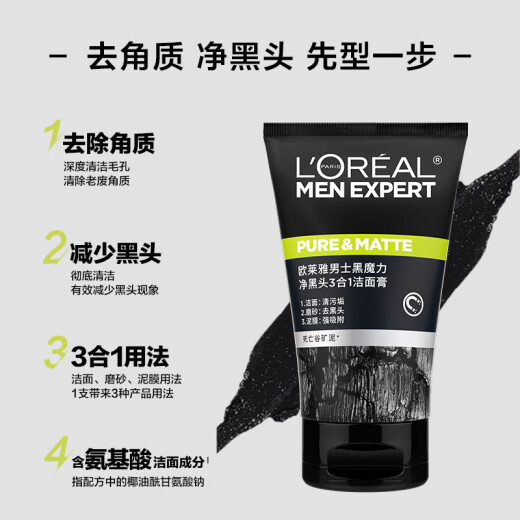 L'Oreal Men's Black Magic Blackhead Cleanser Facial Cleanser Set Amino Acid Blackhead Exfoliation Skin Care Birthday Gift