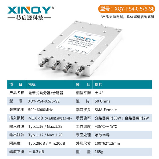 XINQY Xinqiyuan 0.5-6G microstrip power splitter SMA one-point four 500-6000MHz power splitter WIFI 5.8G PS4-0.5/6-SE