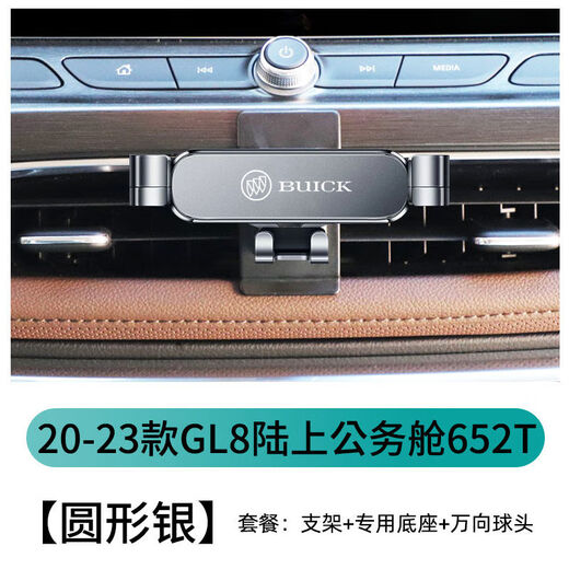 旭杉斯2023款别克GL8车载手机支架GL825S/28T/652t艾维亚专用改装导航架 圆形黑20-23款GL8陆上公务舱652