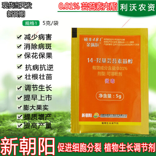 New Chaoyang Shuofeng 481 Jinman Granules 14 Hydroxy Brassinolide Growth Promoting Antidote and Bidirectional Plant Growth Regulator 100 bags 5g/bag