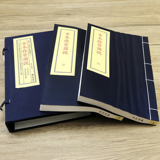 【包邮】子部珍本备要 古本推背图说（一函二册）定价680