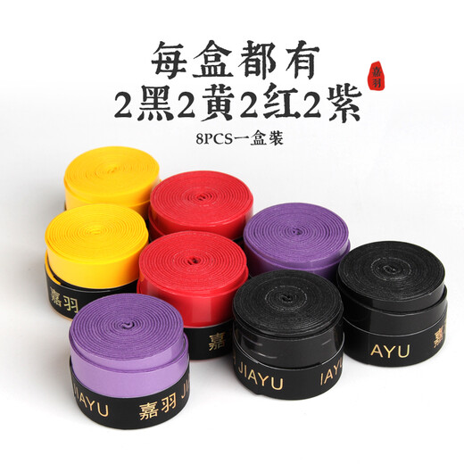 JIAYU flat hand gel 8 packs, sweat-absorbent and breathable, badminton racket gel, tennis racket hand gel, sweat-absorbent band, flat hand gel 8 packs, 1 box (black, red, yellow and purple)