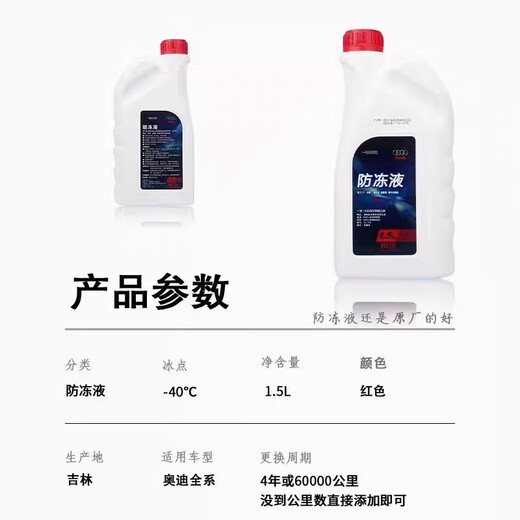 FAW Audi antifreeze coolant A3A4Q3Q5Q7A3A4A6L water tank G13/G12 genuine original 1.5L -40 red original