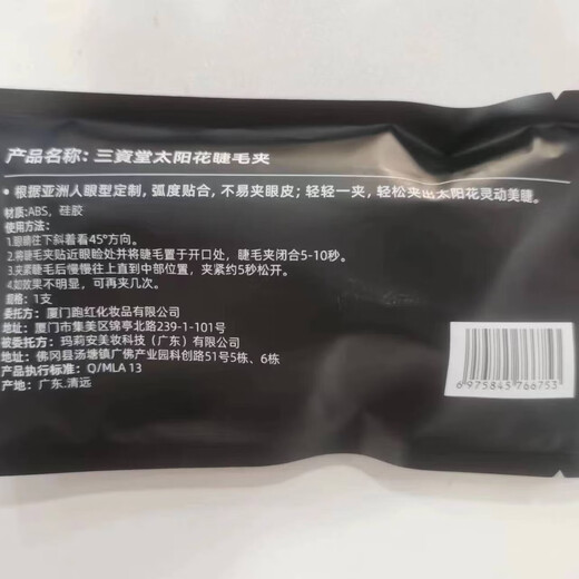 Sanzitang sunflower eyelash clip